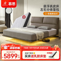 慕思（de RUCCI） 床双人床 皮床主卧意式轻奢真皮床卧室家具大床皮艺床 深灰色(左右分体头靠)-悬浮床085 1500*2000
