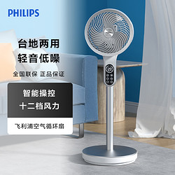 PHILIPS 飞利浦 空气循环扇家用电风扇轻音立式落地扇宿舍大风涡轮台式电扇