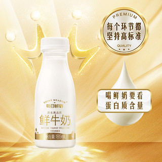 每日鲜语 高端鲜牛奶185ml*14瓶装牛奶鲜奶高钙纯生牛乳新鲜早餐奶