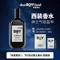 DEAR BOYFRIEND 亲爱男友 男士香魅力香水留香持久经典