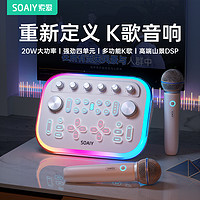 SOAIY 索爱 SG20直播声卡K歌音响手机无线唱歌家用话筒音箱一体麦克风ktv