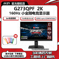 抖音超值购：MSI 微星 G273QPF 27英寸 2K 165Hz FastIPS 全新小金刚电竞显示器