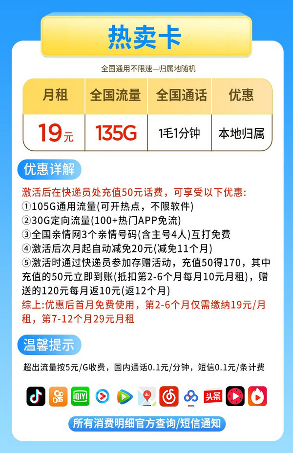 China Mobile 中国移动 热卖卡 19元月租（135G高速流量+可选归属地）