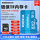 抖音超值购：KIOXIA 铠侠 内存卡128g高速存储SD卡64G手机卡32车载tf卡256g高清