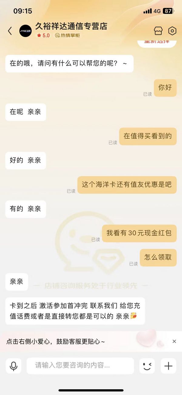 CHINA TELECOM 中国电信 海洋卡 19元月租（185G全国流量+100分钟语音通话+首月免月租+值友红包30元）