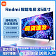 MI 小米 电视Redmi85英寸120Hz超大屏4K超高清全面屏wifi智能液晶电视