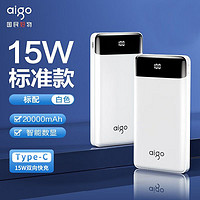 aigo 爱国者 充电宝20000毫安超大容量 小巧便携15W双向快充移动电源2万