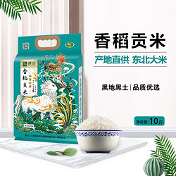 SUTIAN 酥田 [当季新米]酥田香稻贡米5kg正宗东北大米 粳米 粥米10斤装 自营