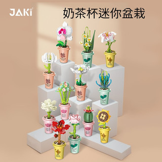 JAKI 佳奇 植物日志系列 JK2658-11 奶茶杯山荷花