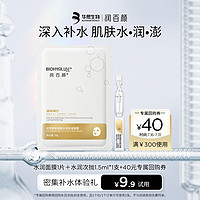 BIOHYALUX 润百颜 水润次抛1.5ml*1+水润面膜1片套组尝鲜礼