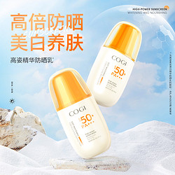 COGI 高姿 精華防曬乳霜 50g