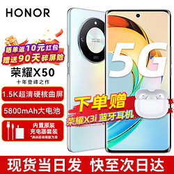 HONOR 荣耀 X50 第一代骁龙6芯片1.5K超清护眼曲屏 5800mAh超耐久大电池 5G手机 8GB+128GB 雨后初晴 碎屏险套装