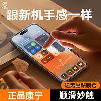 抖音超值购：DIVI 第一卫 苹果14promax手机膜iPhone13钢化膜12防窥11康宁保护膜贴膜无尘舱