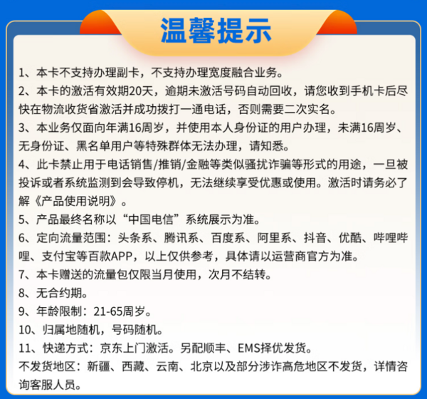 CHINA TELECOM 中国电信 星武卡 19元月租（155G全国流量+100分钟通话）