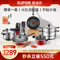 SUPOR 苏泊尔 锅具套装厨具厨房炒锅套装不粘锅烹饪锅具炒菜 电磁炉燃气灶通用 17套