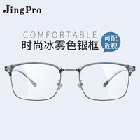 winsee 万新 1.56防蓝光镜片*2片+JingPro 镜邦超轻钛架多款可选