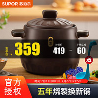 苏泊尔(SUPOR) 砂锅陶瓷煲家用炖锅 耐高温 深汤锅养生煲营养陶瓷锅 新款8L原色盖(适合7-10人)
