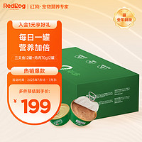 RedDog 红狗 小绿罐猫罐头主食罐湿粮罐宠物成猫幼猫补水70g*24罐鸡肉+三文鱼