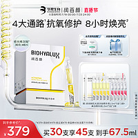 BIOHYALUX 润百颜 焕亮鲜肌光透次抛精华 45ml