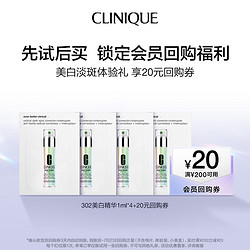 CLINIQUE 倩碧 302美白淡斑体验礼1ml*4+20元回购券提亮焕白敏肌可用