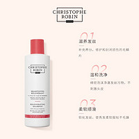 会员专享：Christophe Robin 刺梨籽油修护洗发露 250ml