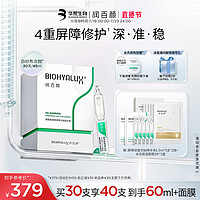 BIOHYALUX 润百颜 玻尿酸屏障调理次抛原液