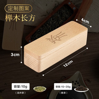 木雅轩 榉木茶叶罐