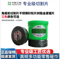 万联切割片100角磨机锯片金属不锈钢砂轮片树脂双网超薄片手磨机