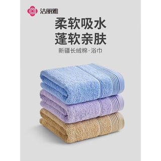 GRACE 洁丽雅 浴巾纯色全棉柔软吸水加大加厚款男女通用家庭装 白色
