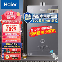 Haier 海尔 JSQ30-16HP5DPMCU1 速热变频燃气热水器 16L