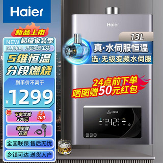 Haier 海尔 JSQ25-13HP3DPMCU1 水伺服燃气热水器 13L