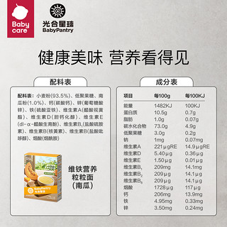 BabyPantry 光合星球 THE BABYPANTRY）babypantry光合星球新西兰宝宝面条维铁营养儿童粒粒面 南瓜味