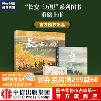 包邮 长安三万里艺术设定集+长安诗选+长安三万里艺术画集（套装3册）追光动画 编著 长安三万里书 中信出版社图书 预售 9月上旬发货