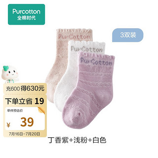全棉时代 婴儿袜子新生儿宝宝袜子中筒婴儿儿童纯棉防滑3双装 丁香紫+浅粉+白13cm