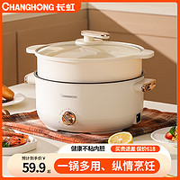 CHANGHONG 长虹 多功能电煮锅家用电火锅不粘锅电炒锅宿舍煮面锅小电锅电热锅