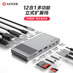 AENZR 恩泽 桌面拓展坞USB3.2立式扩展坞Type-c转换器8k雷电4接口