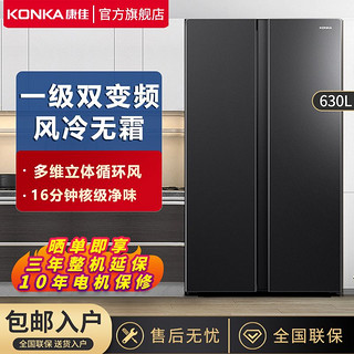 KONKA 康佳 500升一级双变频对开门超薄嵌入式风冷平嵌冰箱BCD-500WP5JA