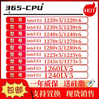 E3-1230v5 1220v5 1245v5 1225 1275v6 1225v6 1225v5 1240v5 CPU