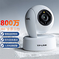 TP-LINK 普联 800万4K极清监控摄像头家用室内高清无线网络变焦360旋转