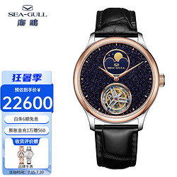 SEA-GULL 海鸥 手表陀飞轮手动机械男表星月交替简约两针时尚国表 金色星辰218.32.8832