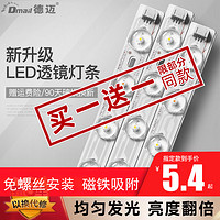 Dmail 德迈 led吸顶灯灯芯改造灯板改装灯条调光变光长条灯管超亮贴片led