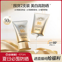 OSM 欧诗漫 珍珠零感美白防晒乳 SPF50+PA+++ 50ml*2