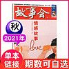 故事会半月版杂志2021/2022年百姓话题经典民间幽默故事小说期刊 2021年秋季增刊