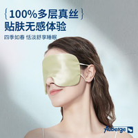 艾比Auberge 真丝眼罩睡眠遮光 凉感冰丝眼罩轻薄加宽双面100%真丝透气不闷热办公学校宿舍午休 湖波绿