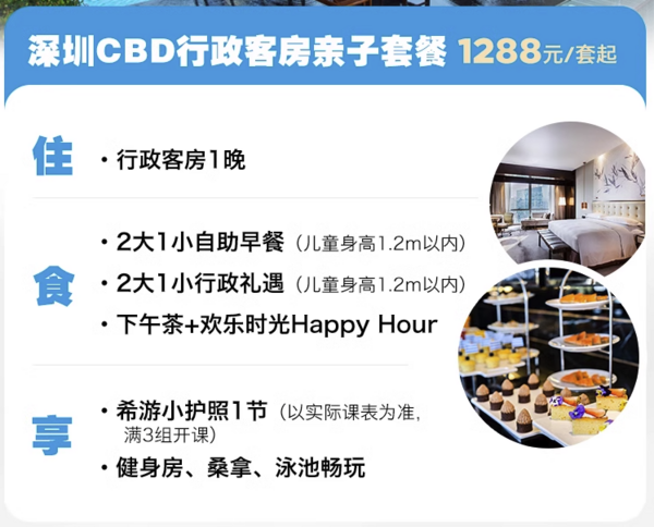 一住升金！福田CBD！深圳大中华希尔顿酒店 行政客房1晚（含2大1小早+行政礼遇+下午茶+欢乐时光+希游小护照1节等）