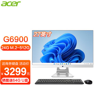 acer 宏碁 27英寸i5/i7一体机电脑摄像头高清大屏台式商用办公家用娱乐游戏全套 12代G6900 24G M.2-512G