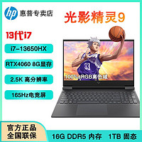 HP 惠普 光影精灵9 i7-13650HX RTX4060 2.5K165Hz高清电竞游戏笔记本