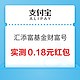 支付宝 汇添富基金财富号 输口令领消费红包