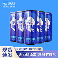 TERUN 天润 奶啤310ml*6罐乳酸菌饮料易拉罐罐装饮品