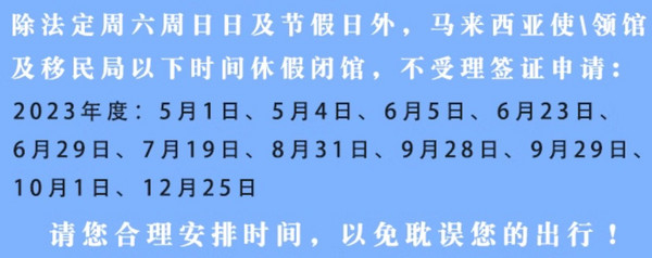 出游必备：马来西亚签证个人旅游电子签